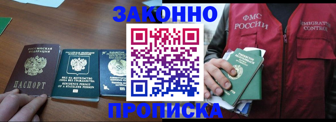 временная регистрация гарантия в Выксе