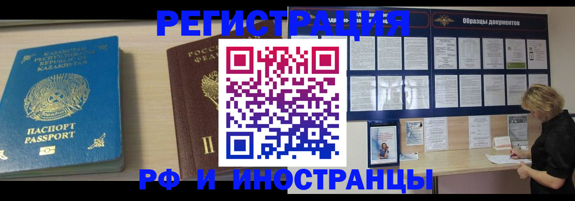 временная регистрация в Выксе