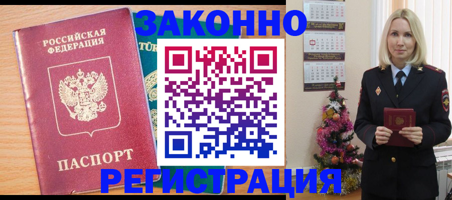 прописка в квартире в Выксе