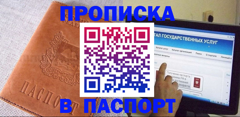 прописка для кредита в Выксе