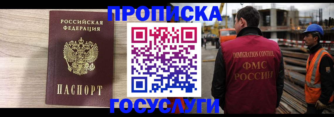 прописка 2025 в Выксе